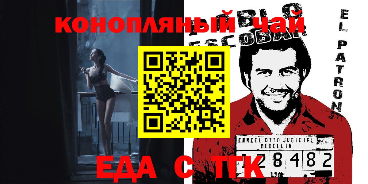 Еда ТГК марихуана Десногорск