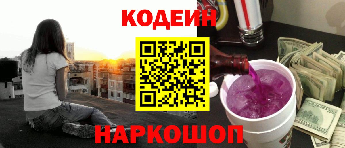 Codein Purple Drank  Кодеин Purple Drank  Вход с VPN  Десногорск 