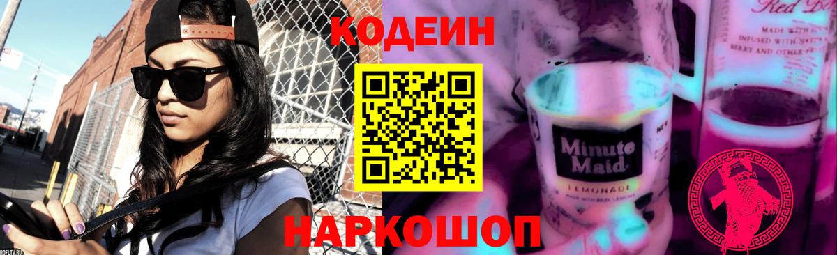 Codein Purple Drank Десногорск
