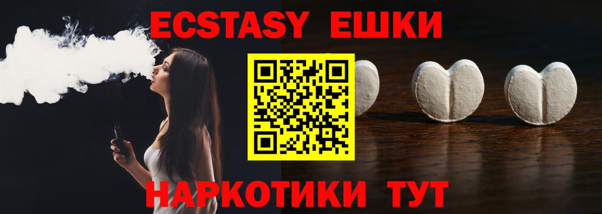 Экстази  Вход с VPN  Десногорск  ЭКСТАЗИ 99%  Экстази 250 мг 