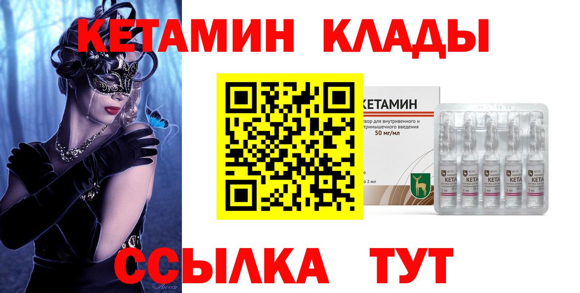 Кетамин ketamine Десногорск