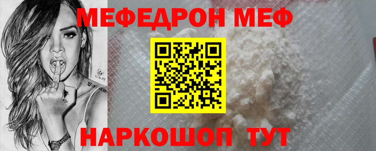 Меф мяу мяу  Десногорск